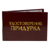 Удостоверение Придурка + Медаль Кавалеру красного полусладкого, фото 4