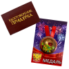 Удостоверение Придурка + Медаль Кавалеру красного полусладкого, фото 1
