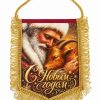 Новогодний вымпел с Дедом Морозом и козой, надписью «С Новым годом» и золотистой бахромой, VMP00043