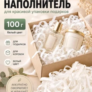 Наполнитель для подарков, 100 г