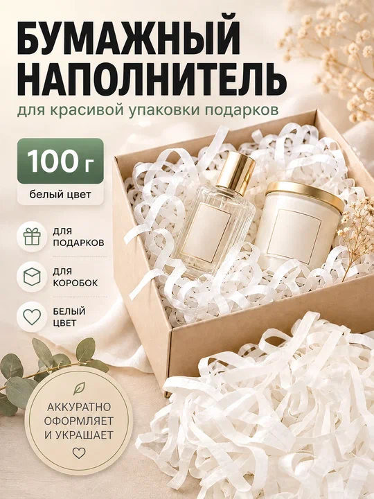 Наполнитель для подарков, 100 г