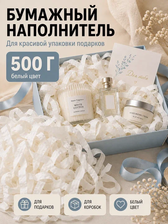 Наполнитель для подарков, 500 г