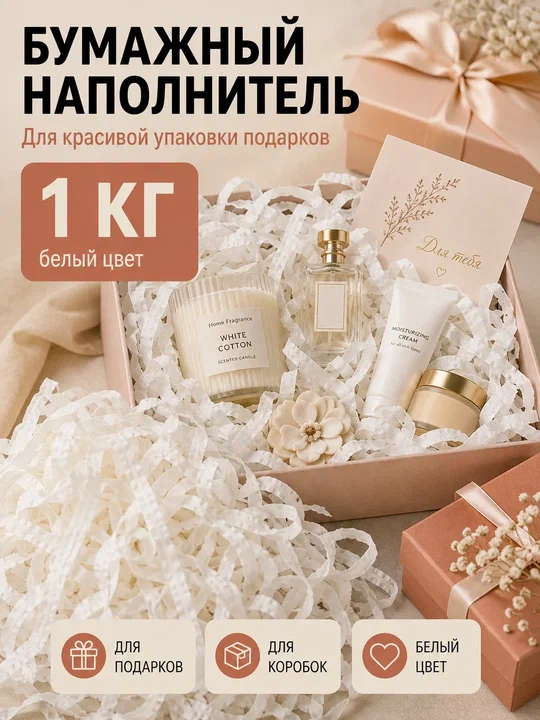 Наполнитель для подарков, 1 кг