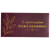 Конверт для денег «С наилучшими пожеланиями», тёмная слива — лицевая сторона