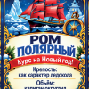 Наклейки на бутылку «Ром полярный» — дизайн этикетки
