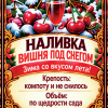 Наклейки на бутылку «Наливка вишня под снегом» — дизайн этикетки