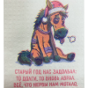 Новогодняя туалетная бумага Звери на горшке — рисунок крупным планом 1